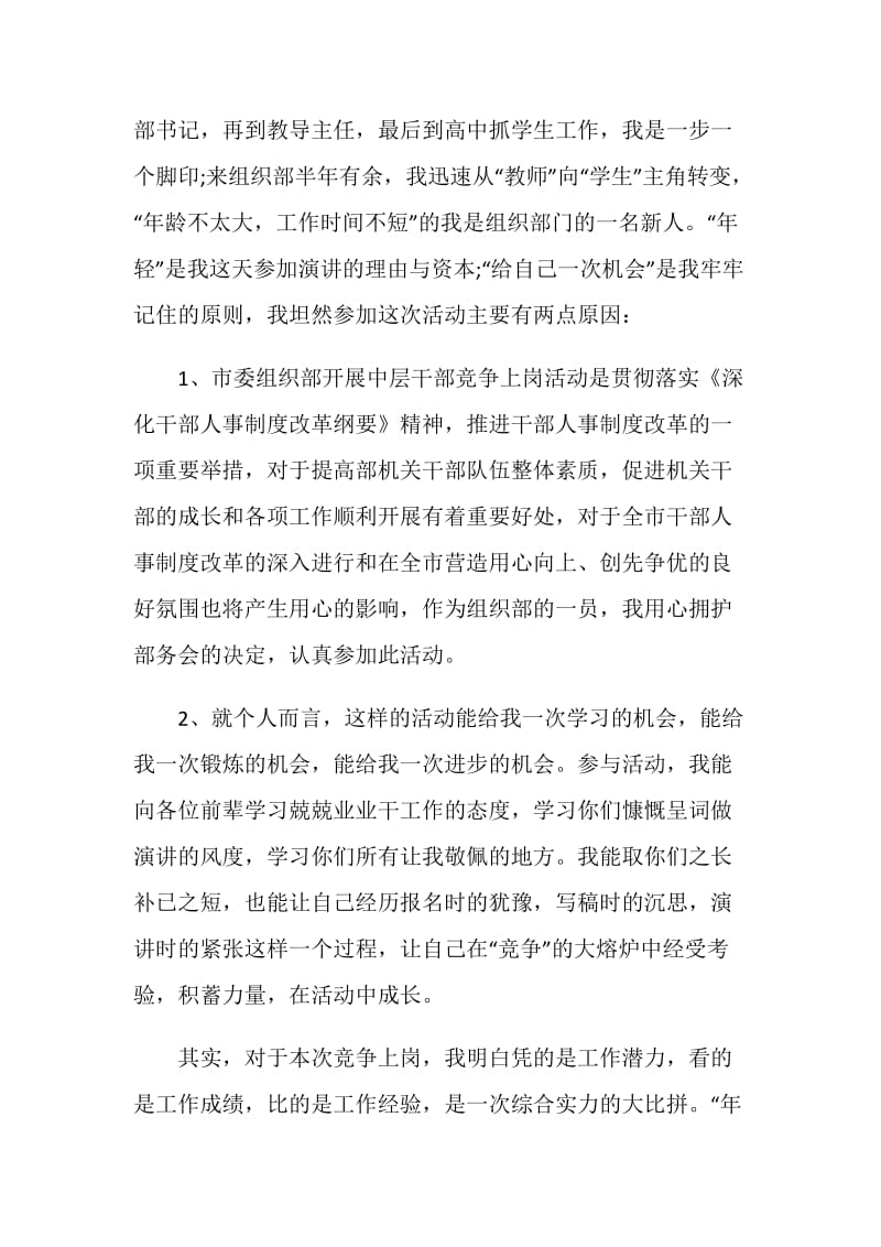 关于中层演讲发言.doc_第2页