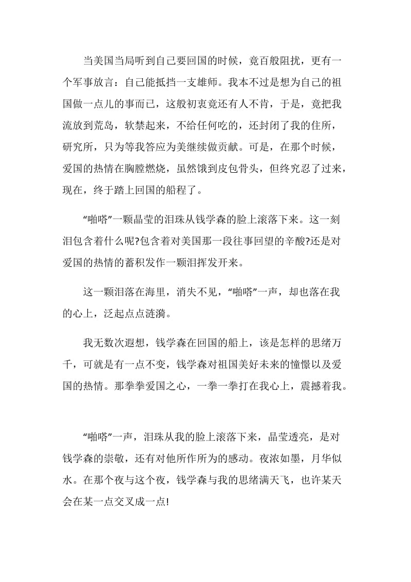 2020抗战胜利75周年个人心得感想5篇大全.doc_第2页