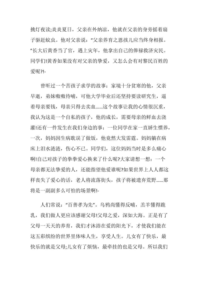 中华传统美德演讲稿汇总全新.doc_第2页