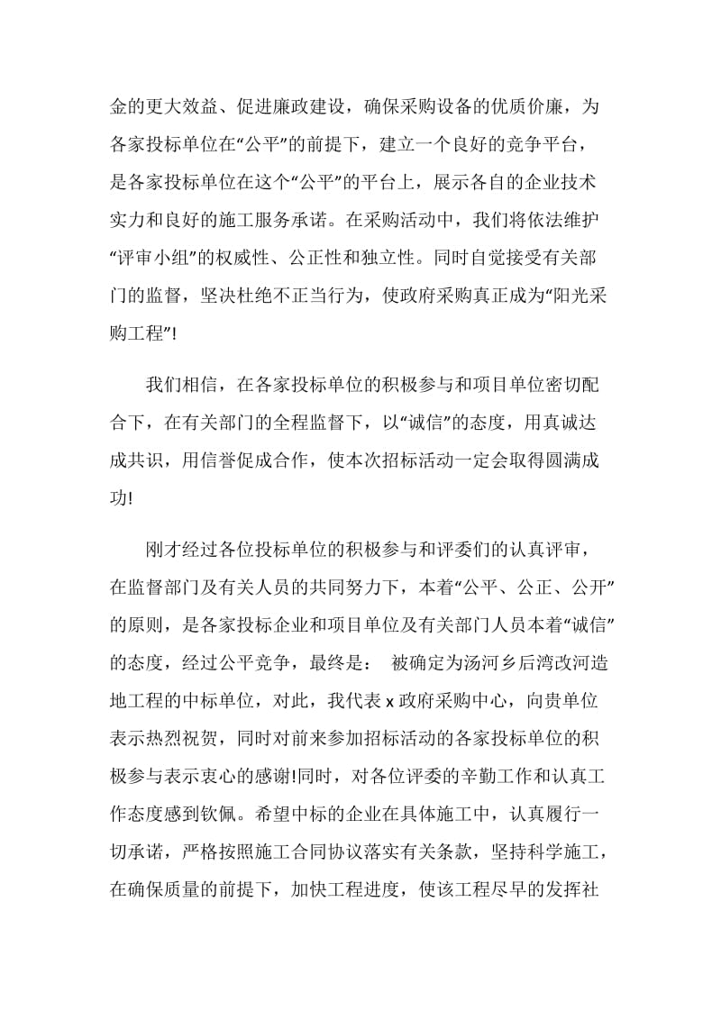 关于招标发言稿致辞.doc_第2页