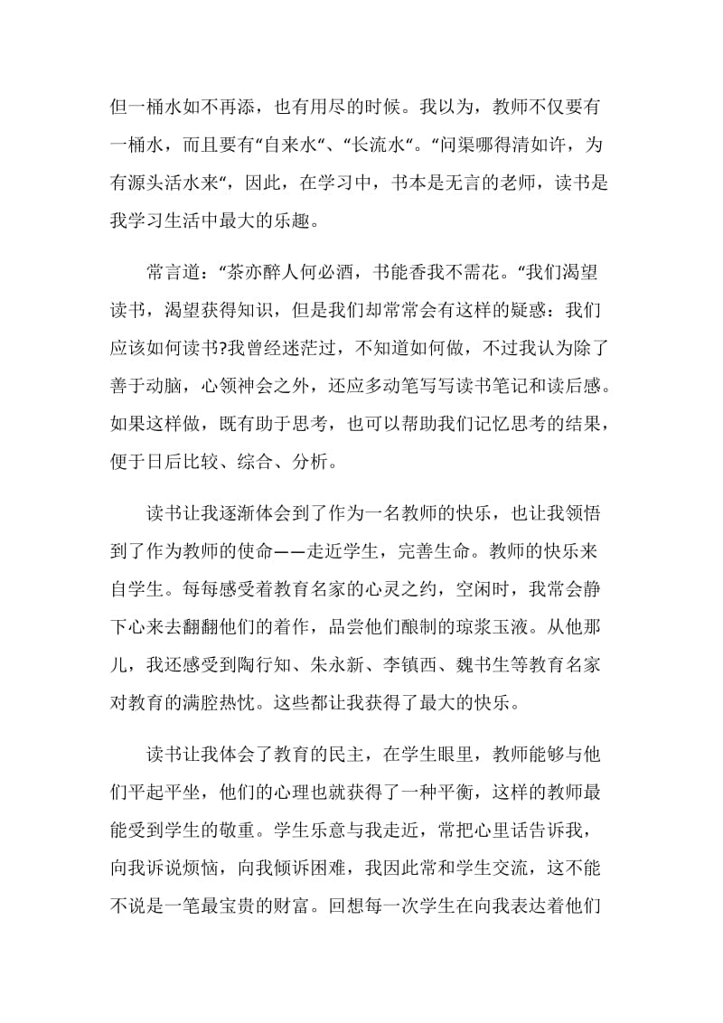 关于阅读体会发言稿.doc_第2页