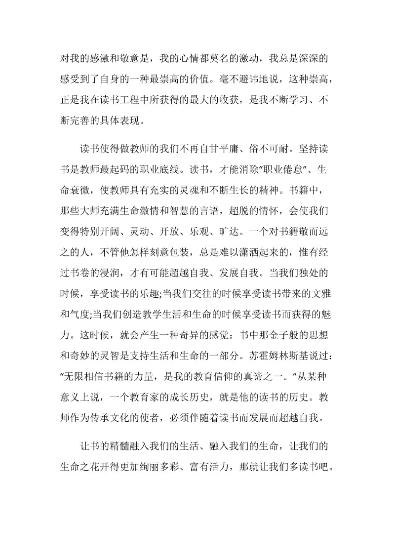 关于阅读体会发言稿.doc_第3页