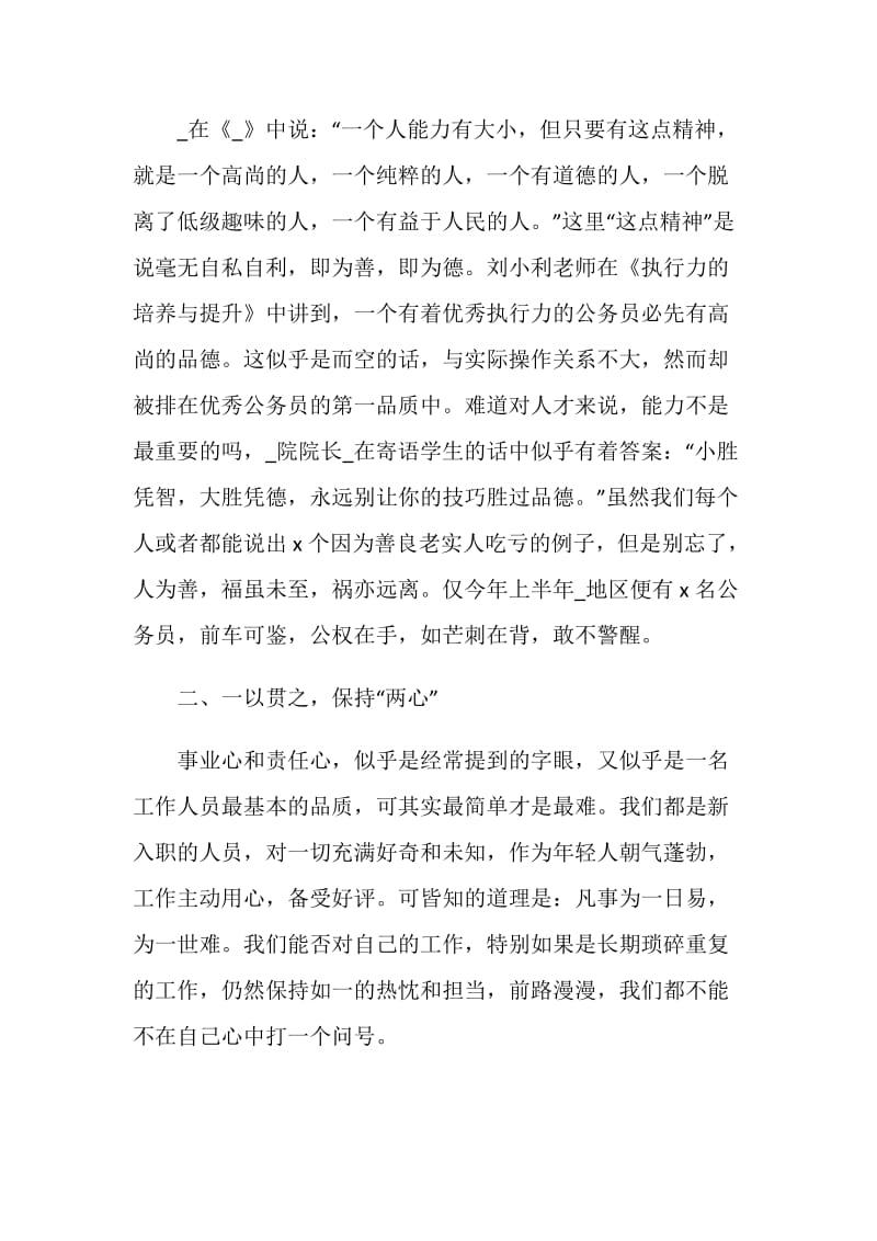 公务员培训个人心得优秀范文2020.doc_第2页