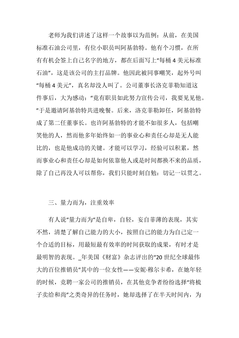 公务员培训个人心得优秀范文2020.doc_第3页