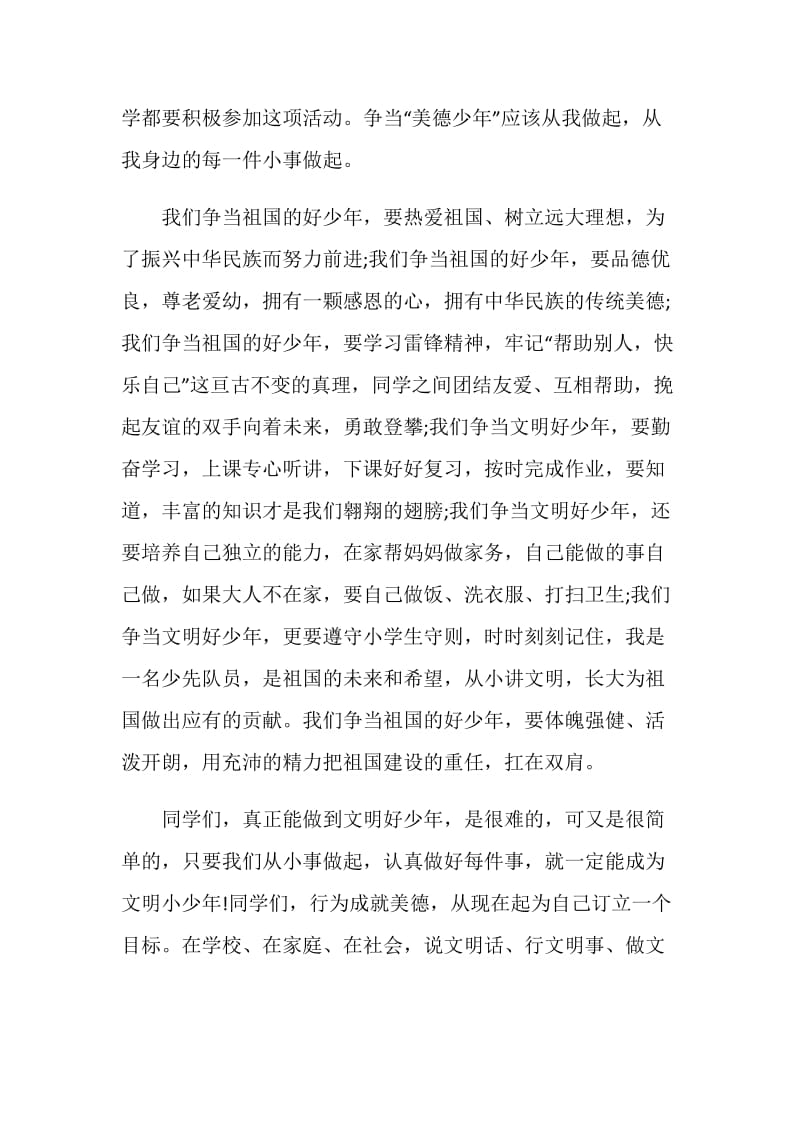 中华传统美德演讲稿大全汇总.doc_第2页