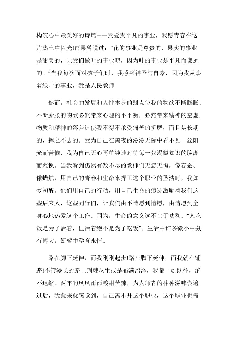 教师优秀演讲稿最新汇总.doc_第2页