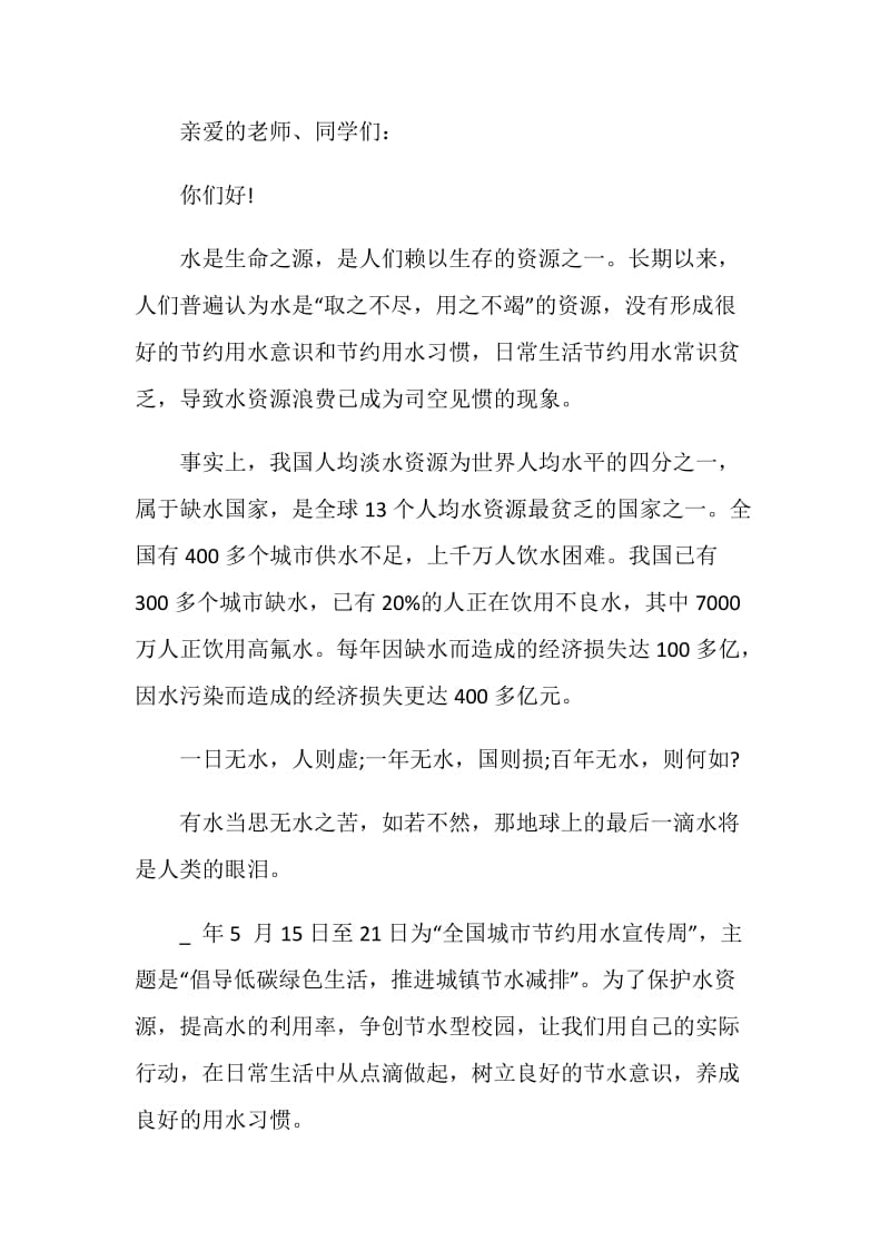 爱护水质的建议书材料整合.doc_第3页