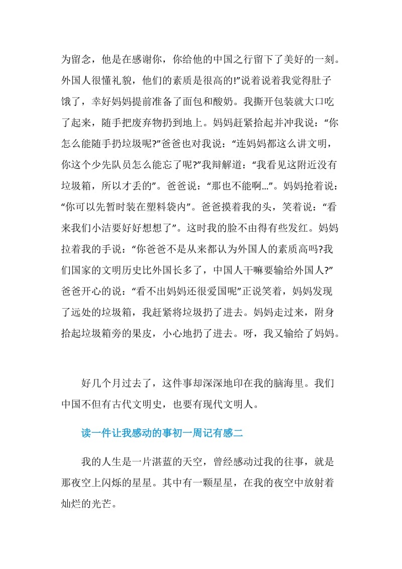 读一件让我感动的事初一周记有感六篇范文.doc_第2页