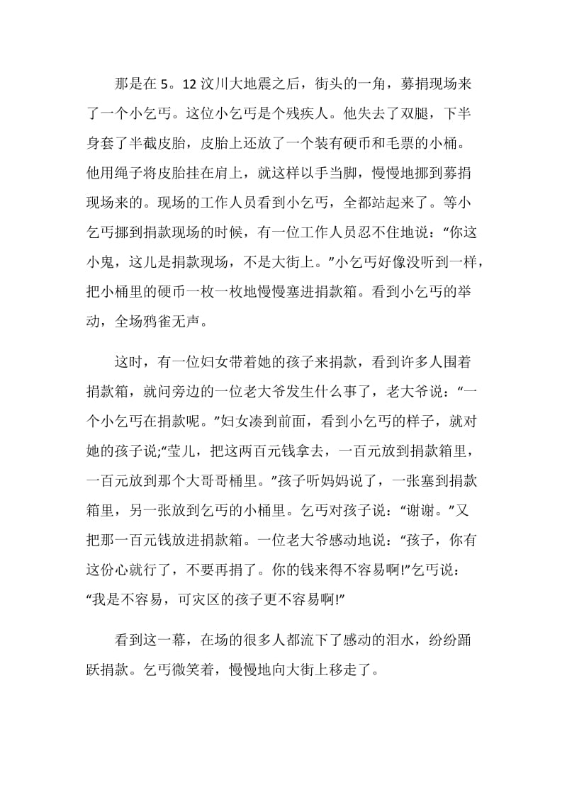 读一件让我感动的事初一周记有感六篇范文.doc_第3页