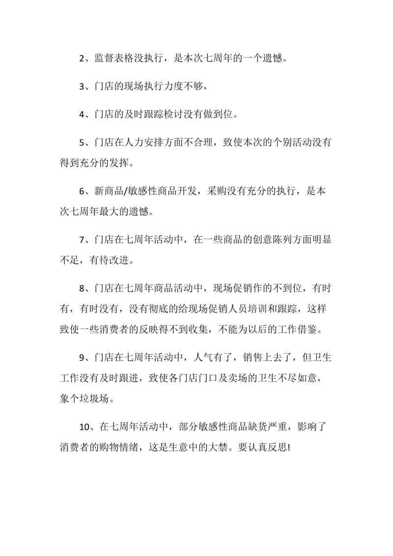 促销活动总结优秀集锦.doc_第3页