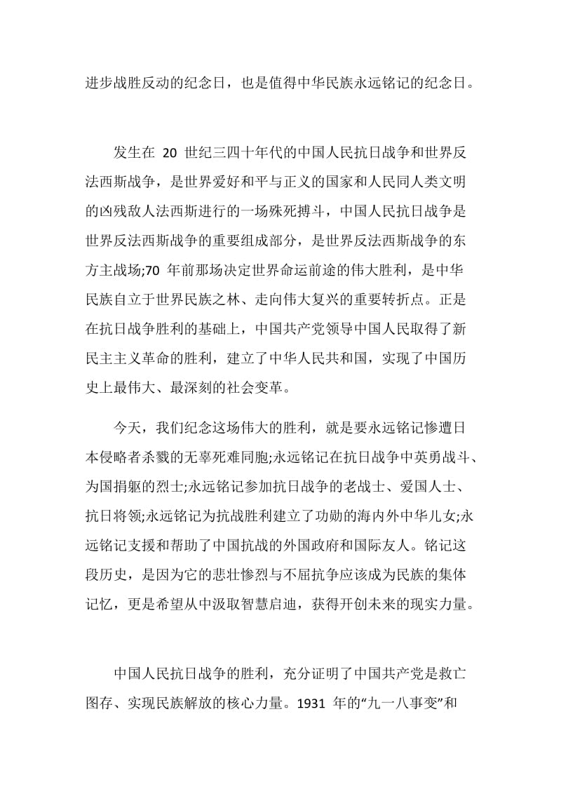 2020抗战胜利75周年最新心得征文5篇大全.doc_第3页