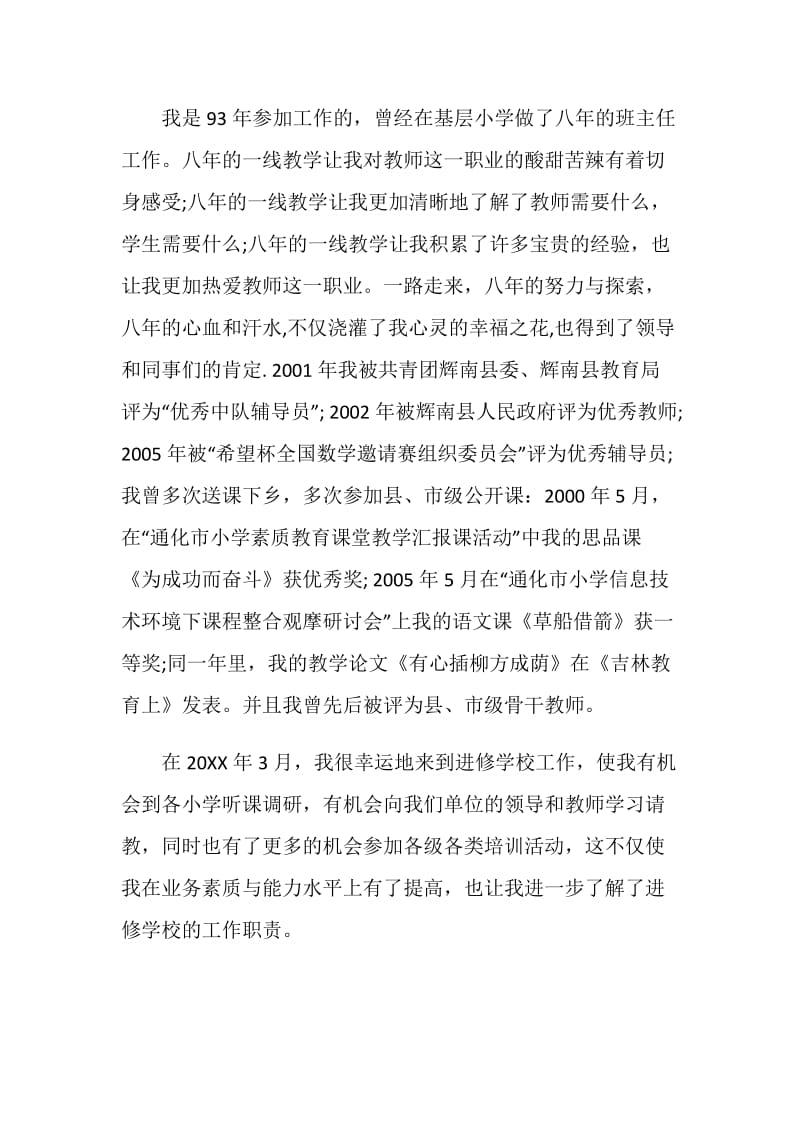 关于竞聘中层发言.doc_第2页