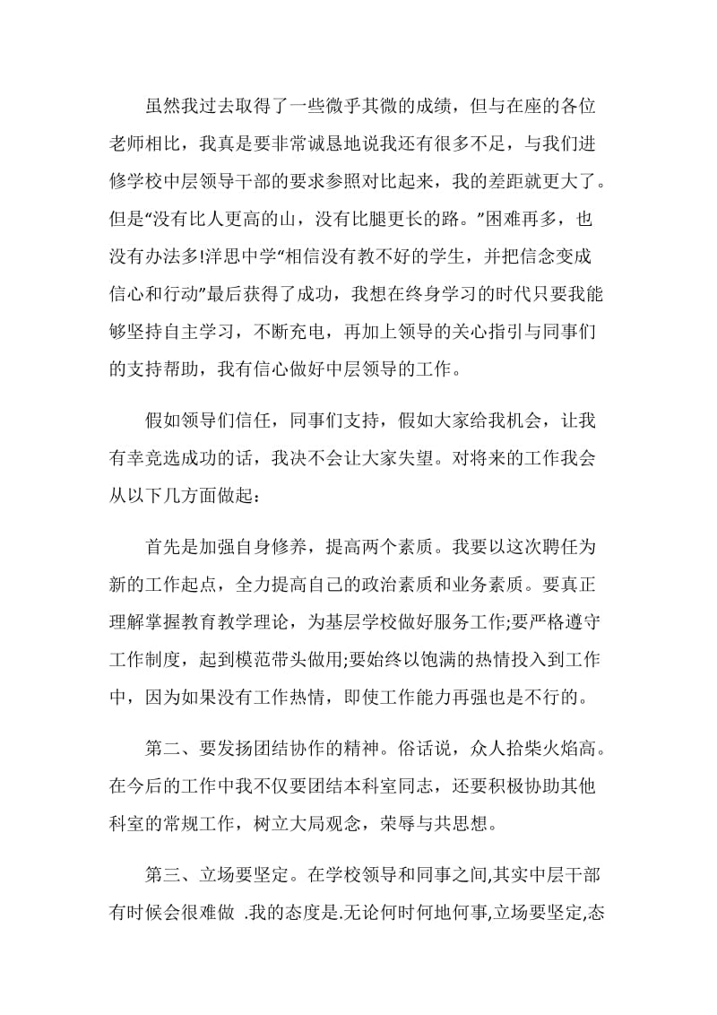 关于竞聘中层发言.doc_第3页