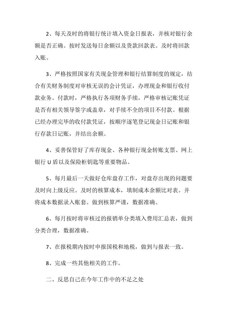 个人年终品质总结报告.doc_第2页