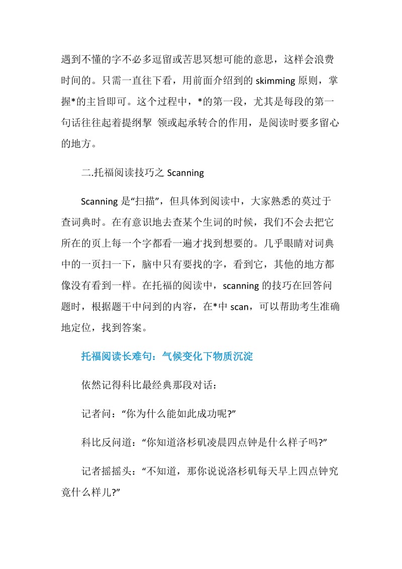 实用托福阅读技巧之如何提升阅读速度.doc_第2页