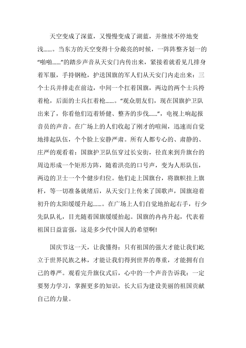 快乐国庆节作文600字.doc_第2页