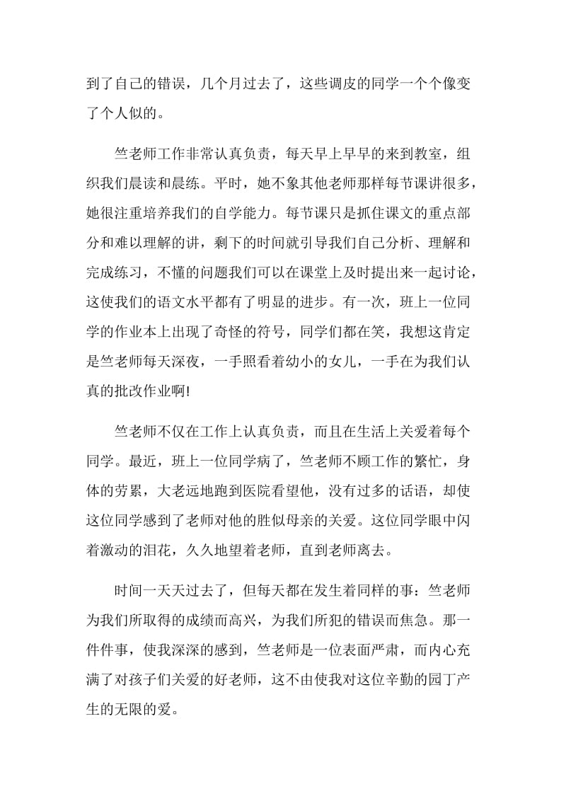 教师优秀演讲稿大纲.doc_第2页