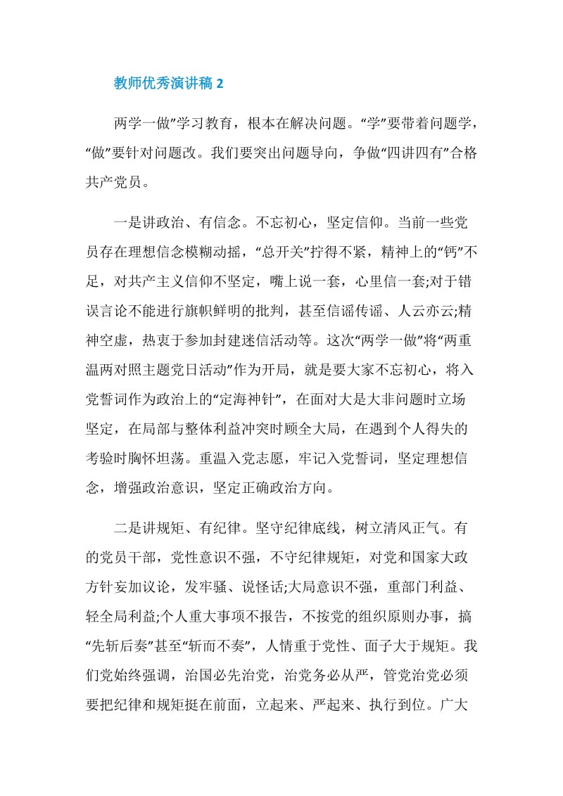 教师优秀演讲稿大纲.doc_第3页