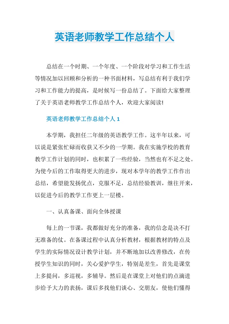 英语老师教学工作总结个人.doc_第1页