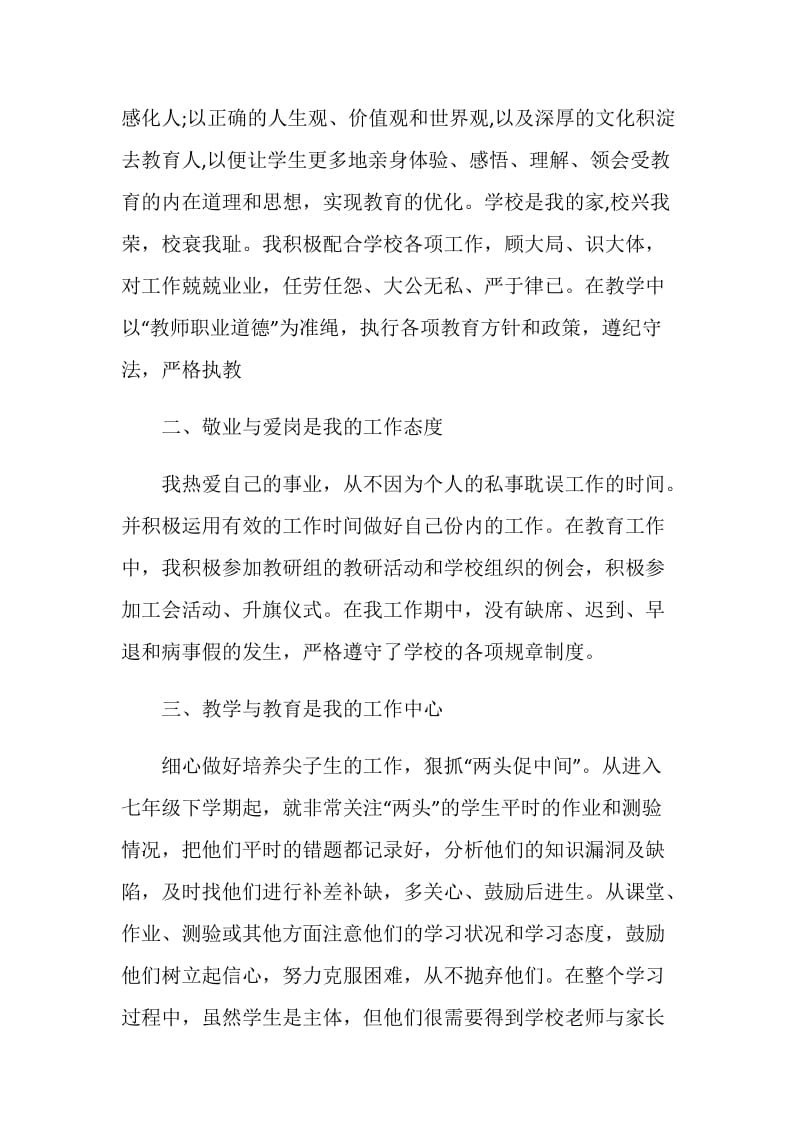 英语教师工作总结大全.doc_第2页