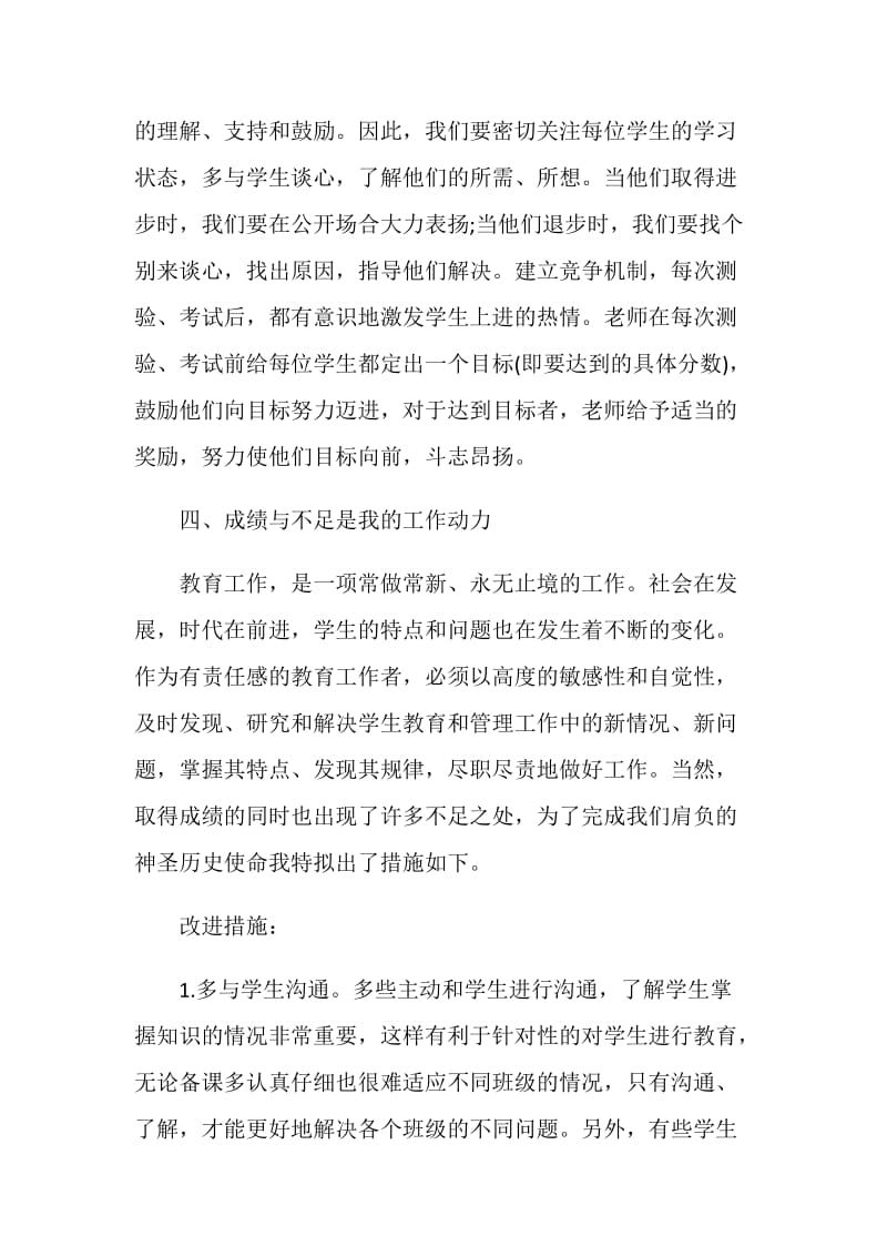 英语教师工作总结大全.doc_第3页