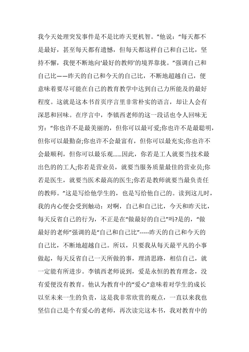 关于做最好的老师读书心得5篇汇总.doc_第2页