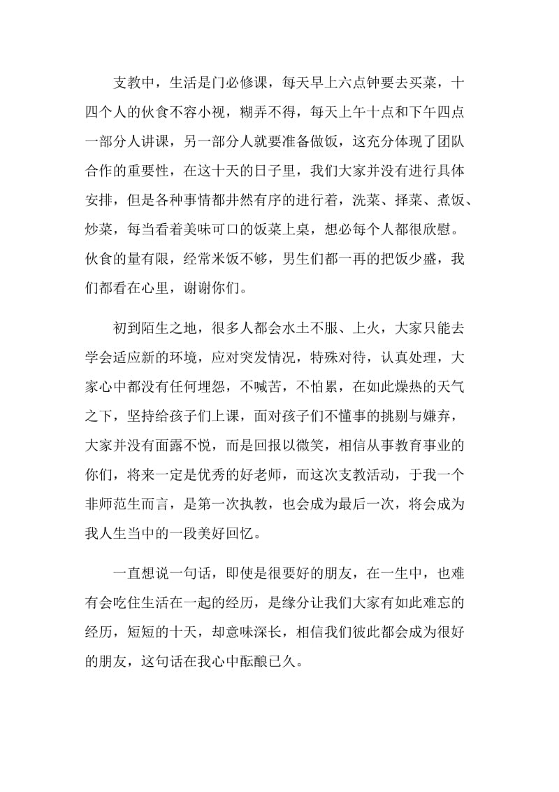 大学生支教实习工作总结范文五篇.doc_第2页