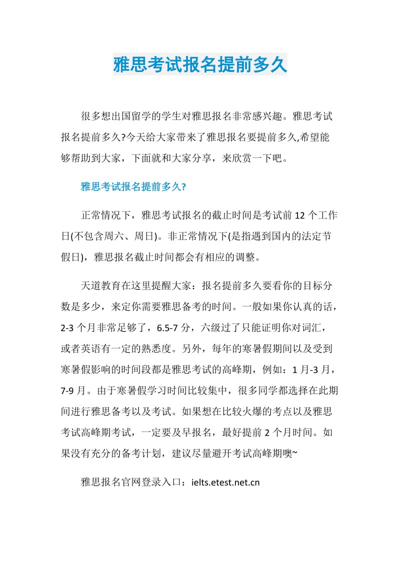 雅思考试报名提前多久.doc_第1页