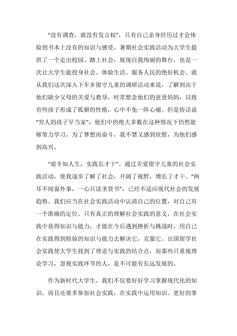 2020关爱留守儿童心得体会优秀范文.doc_第2页