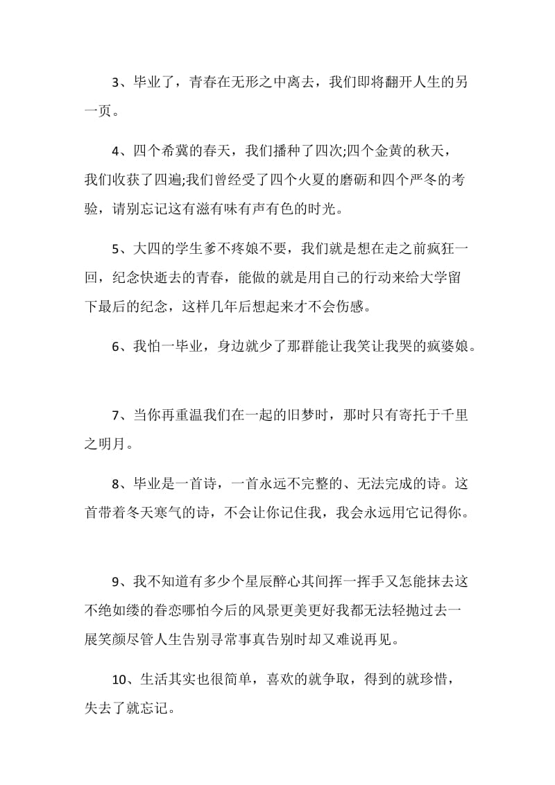 毕业离别的伤感句子大全.doc_第3页