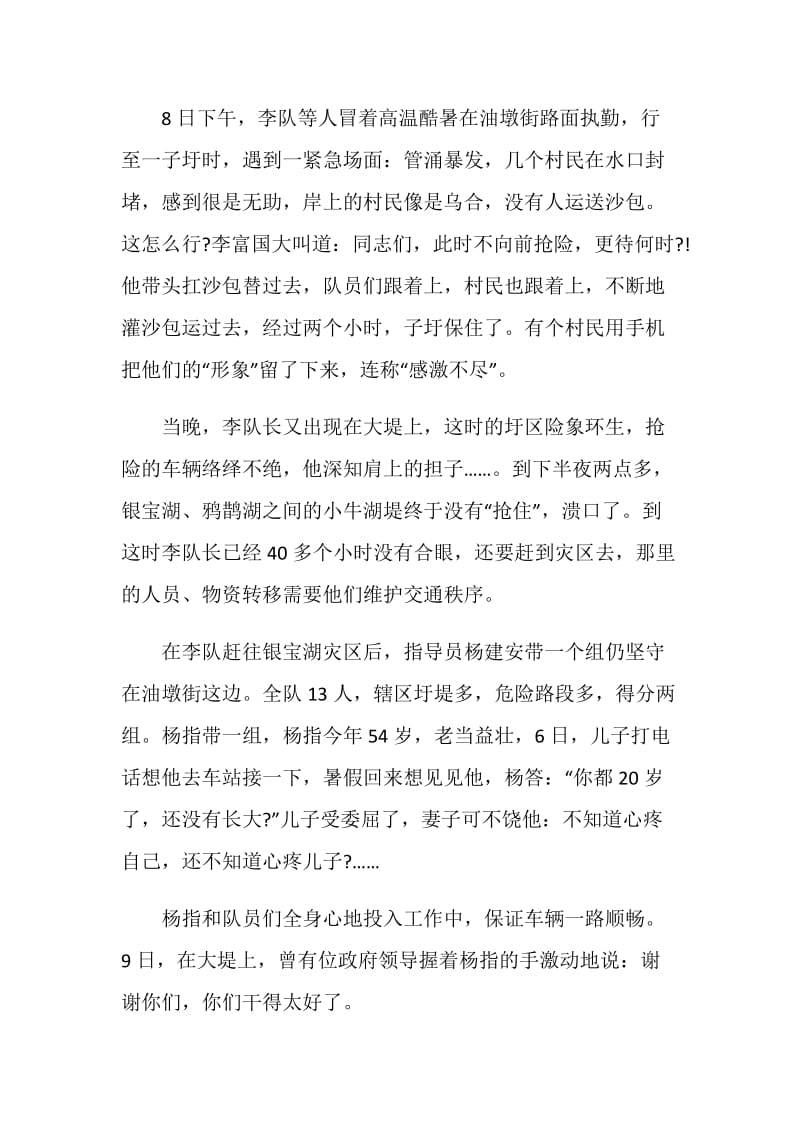 抗洪救灾工作心得体会5篇2020.doc_第3页