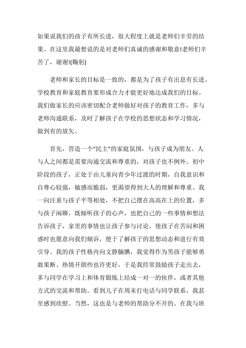 关于10分钟的家长会发言稿范例.doc_第2页