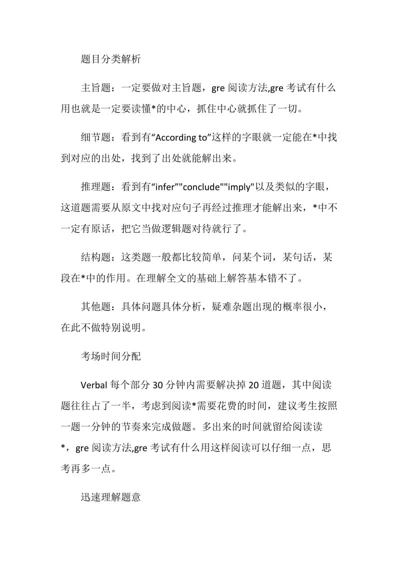 gre考试阅读备考需要什么.doc_第2页