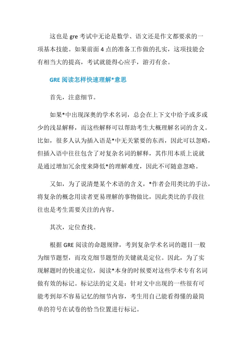 gre考试阅读备考需要什么.doc_第3页