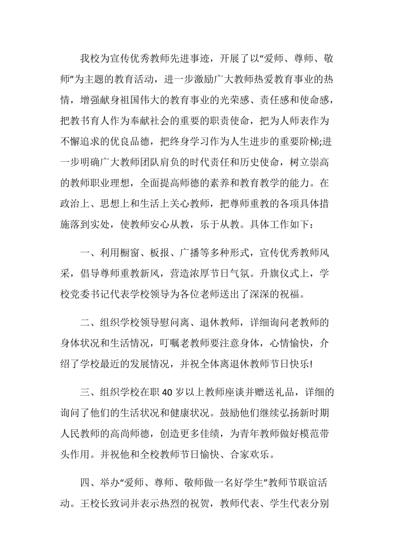 关于教师节主题宣传活动总结5篇精选2020.doc_第3页