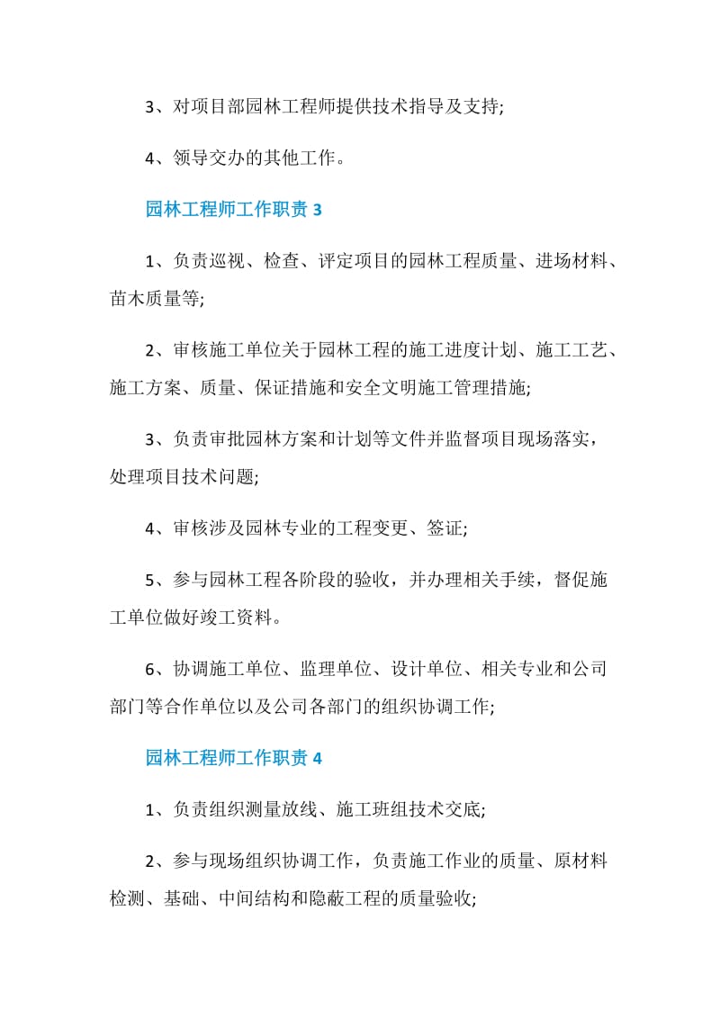 园林工程师工作职责2020职责大全.doc_第2页