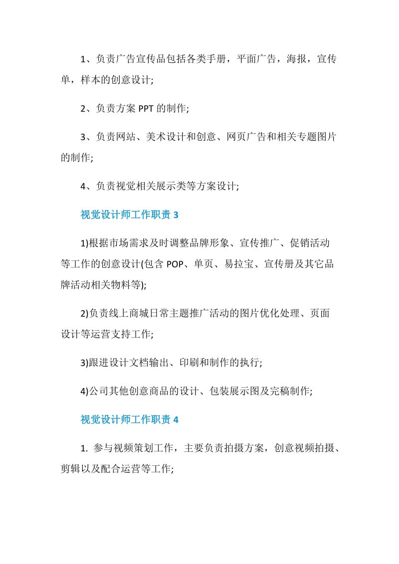 视觉设计师工作职责2020职责大全.doc_第2页