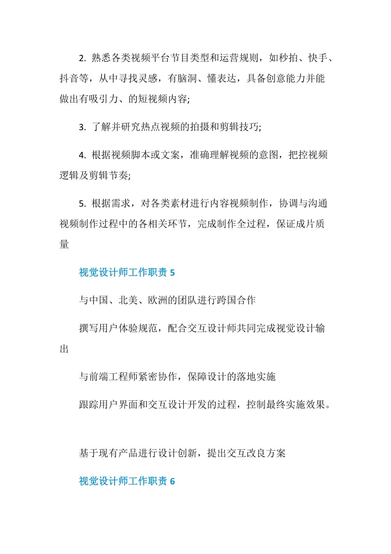 视觉设计师工作职责2020职责大全.doc_第3页