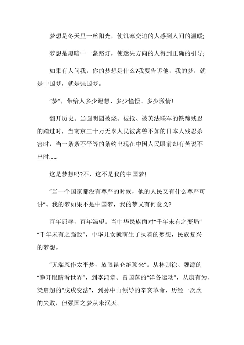 2020以梦想为主题的演讲稿全新.doc_第3页