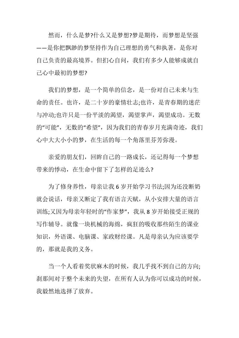 以梦想为主题的演讲稿集锦.doc_第3页