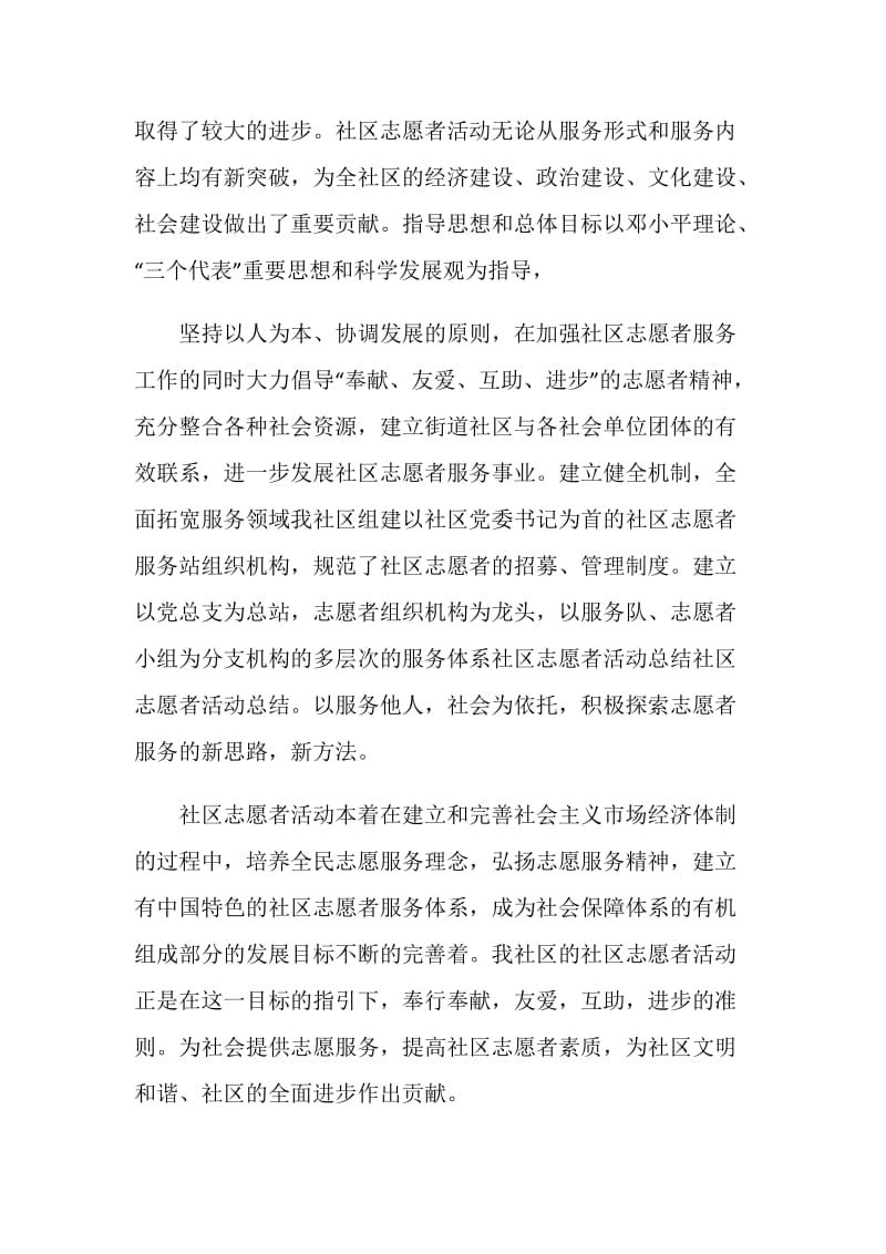 最新社会实践与志愿服务活动总结.doc_第2页