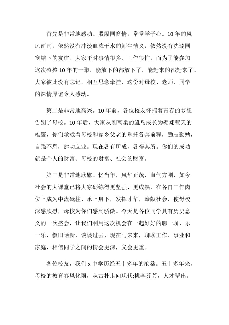 关于10年聚会简短发言.doc_第2页