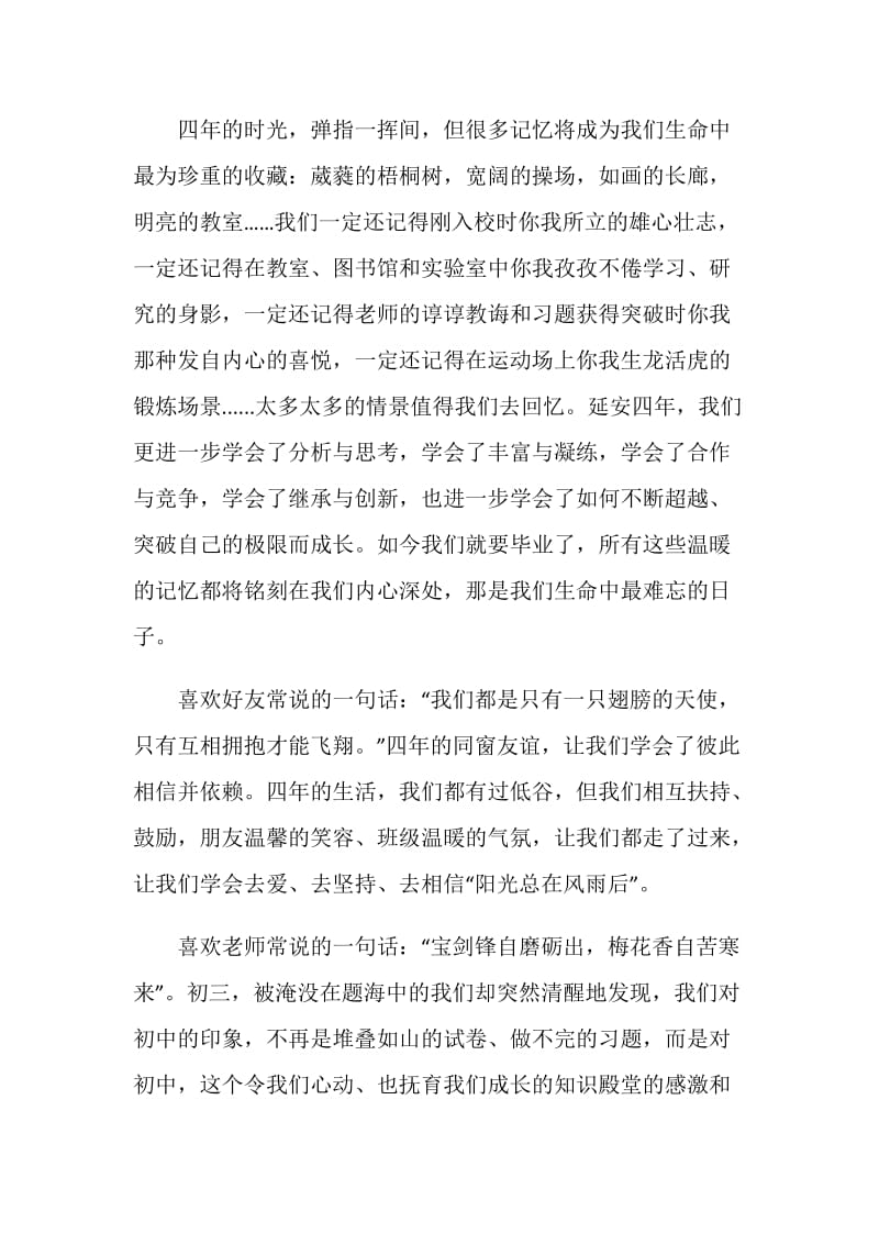 2020大学毕业典礼发言稿汇总.doc_第2页