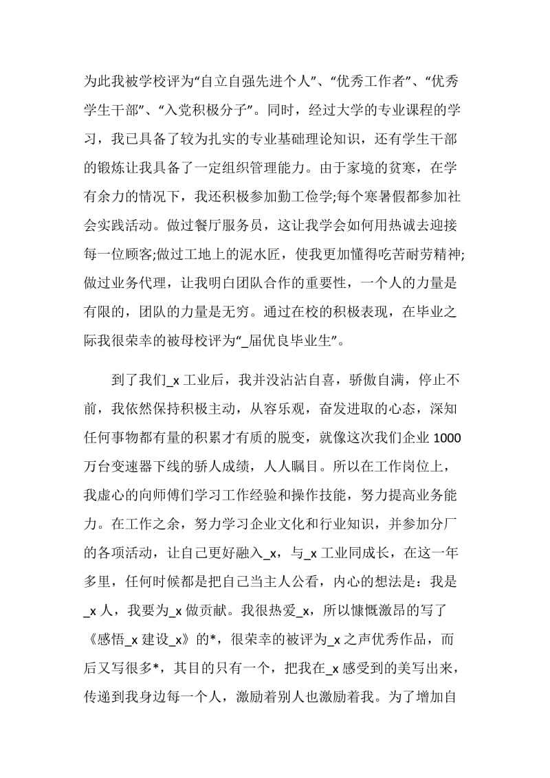 关于公司员工升职自荐信参考范例素材大全.doc_第2页