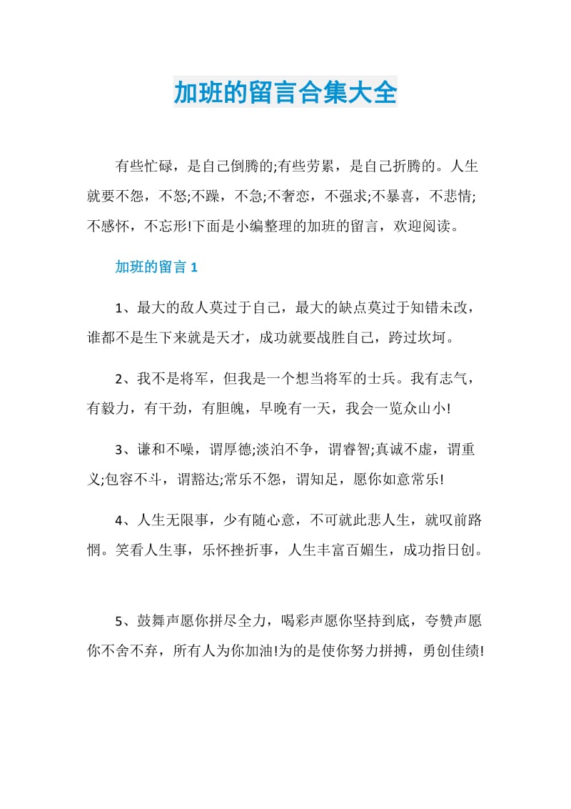 加班的留言合集大全.doc_第1页