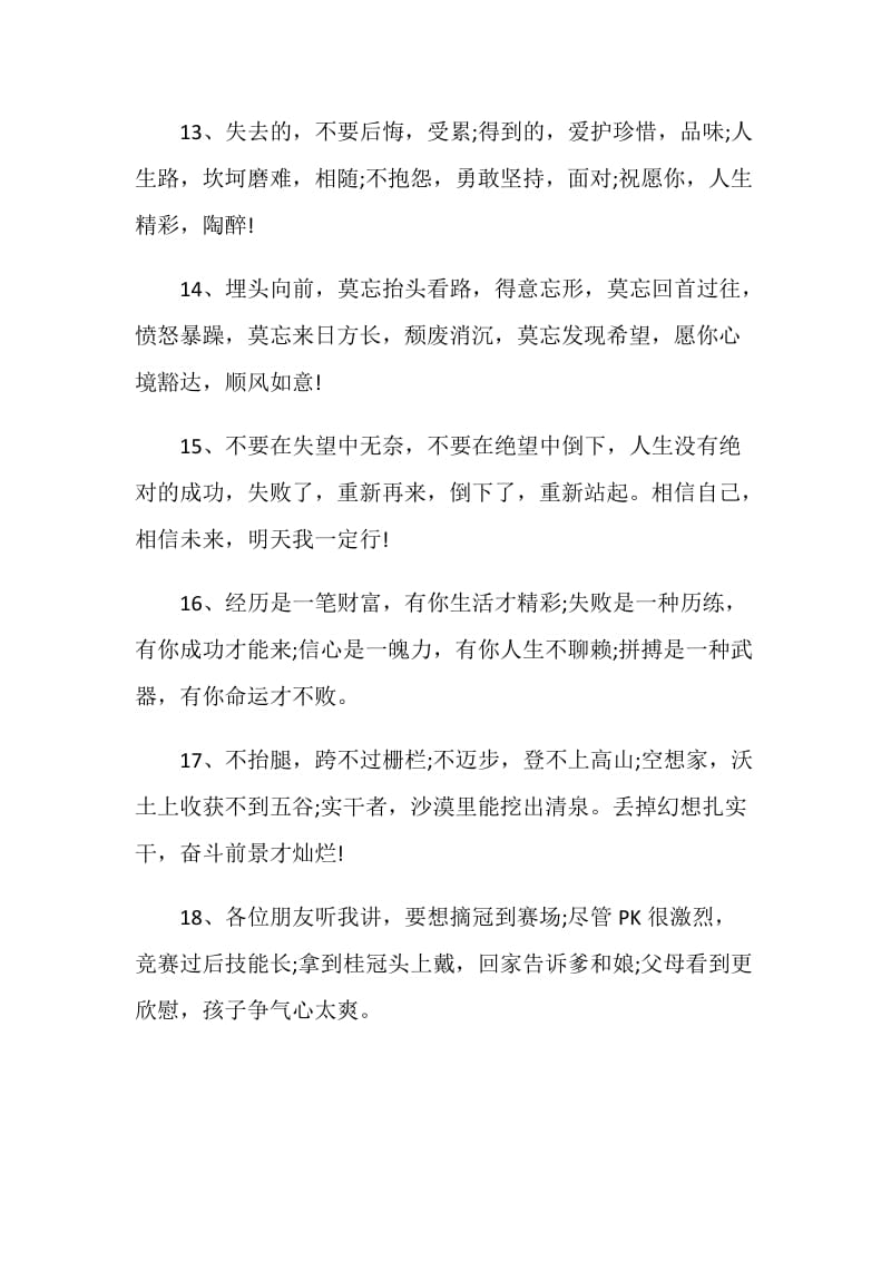 加班的留言合集大全.doc_第3页