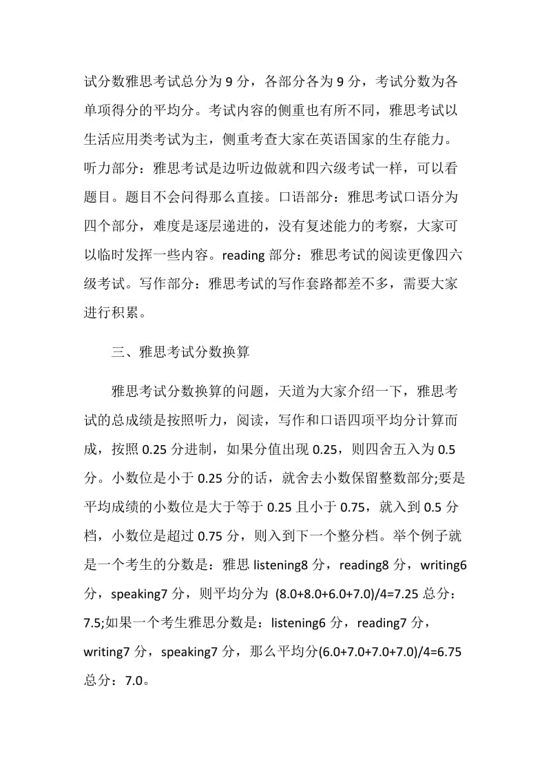 如何计、换算雅思考试的分数.doc_第2页