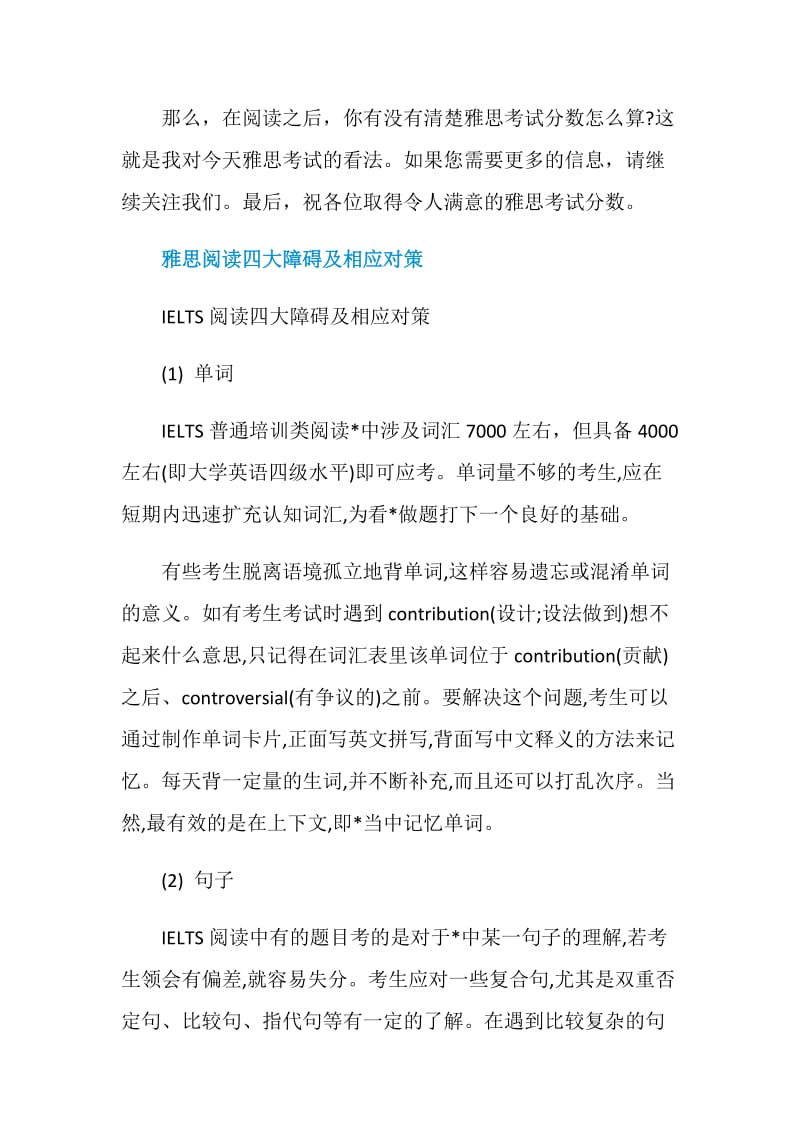 如何计、换算雅思考试的分数.doc_第3页