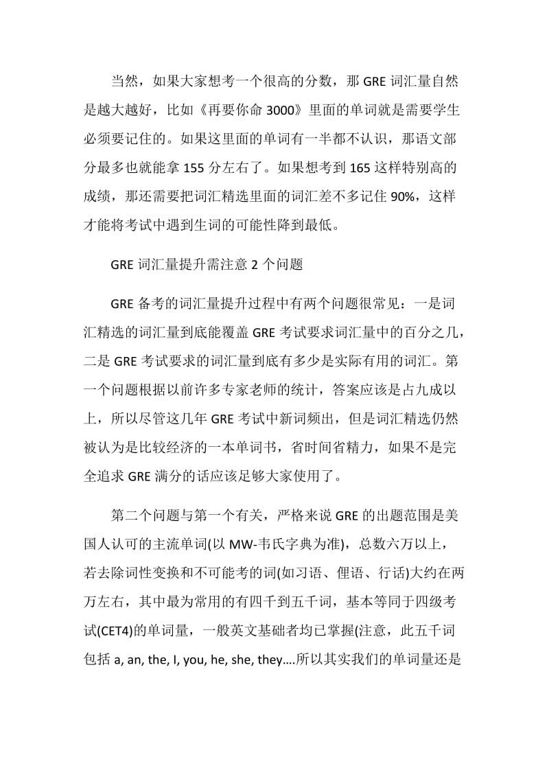 2020考GRE上高分词汇量需求分析.doc_第2页