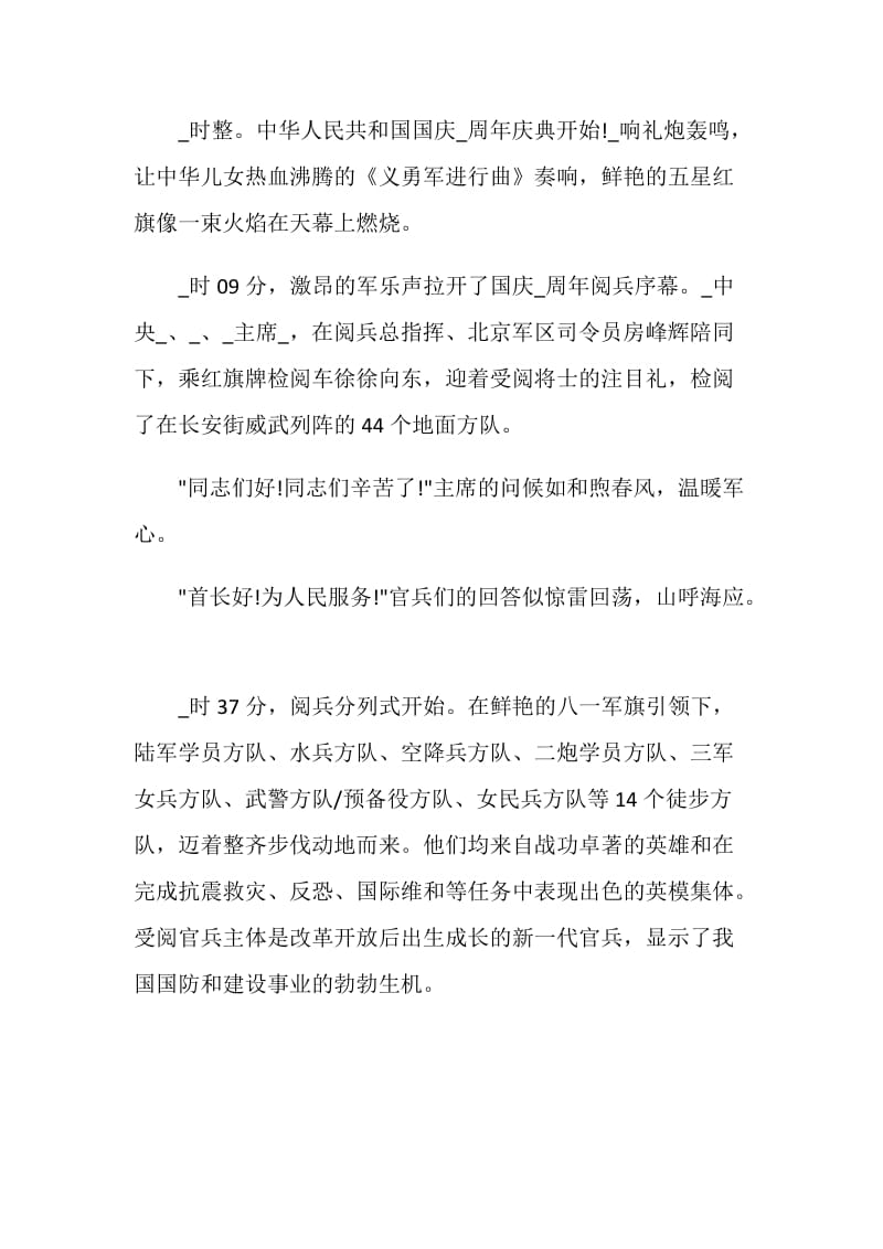 关于《2019阅兵盛典》个人观后学习心得感悟5篇.doc_第3页